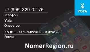 Кто звонил с 9963290276 - регион и оператор